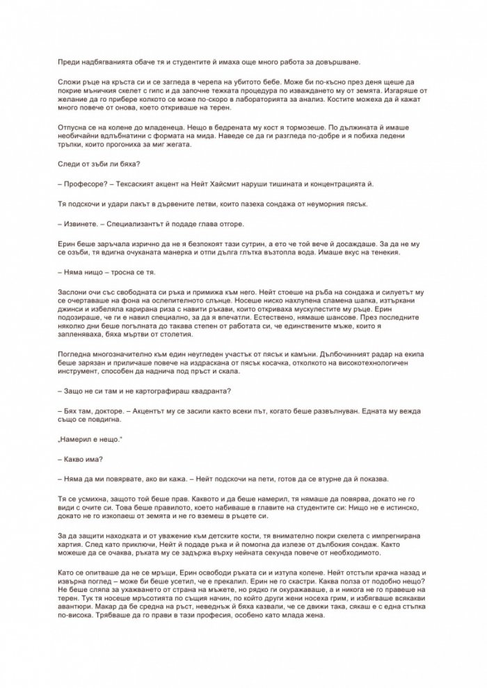 Кървавото евангелие