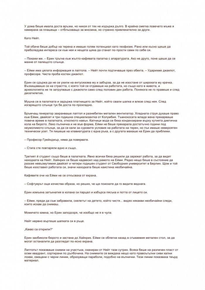 Кървавото евангелие