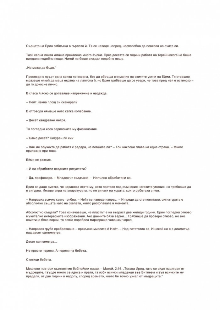 Кървавото евангелие
