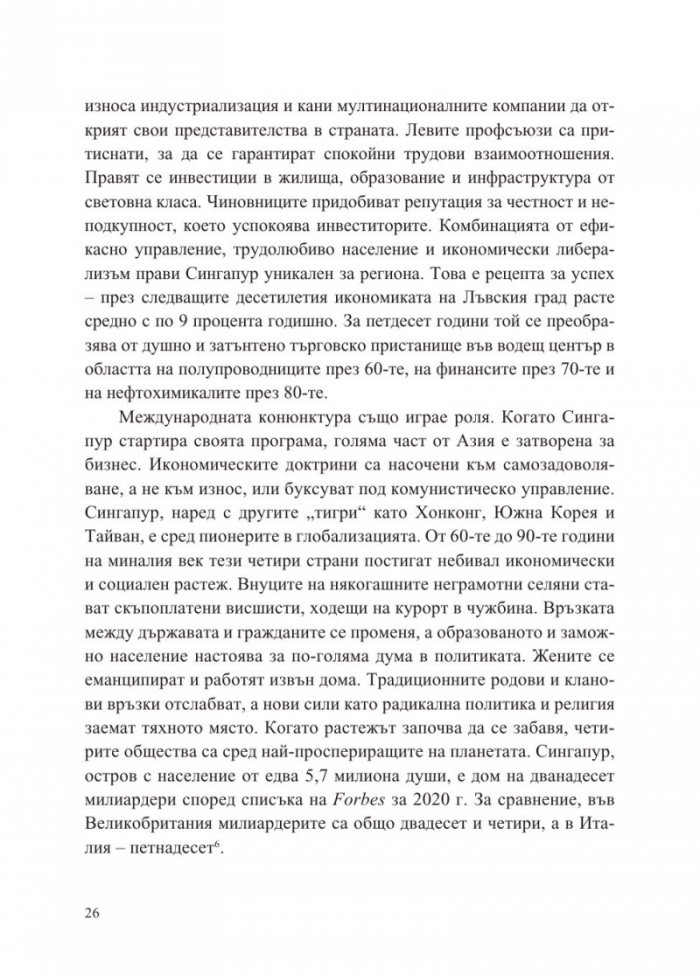 Сингапур и изграждането на съвременна Азия