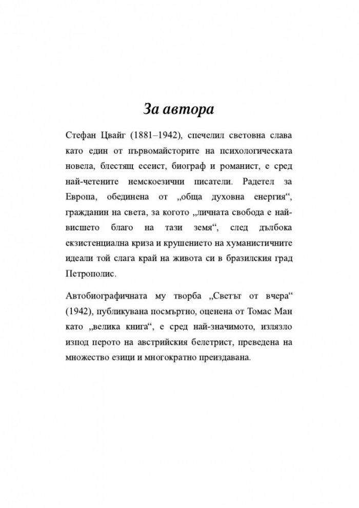 Магелан. Човекът и неговото дело
