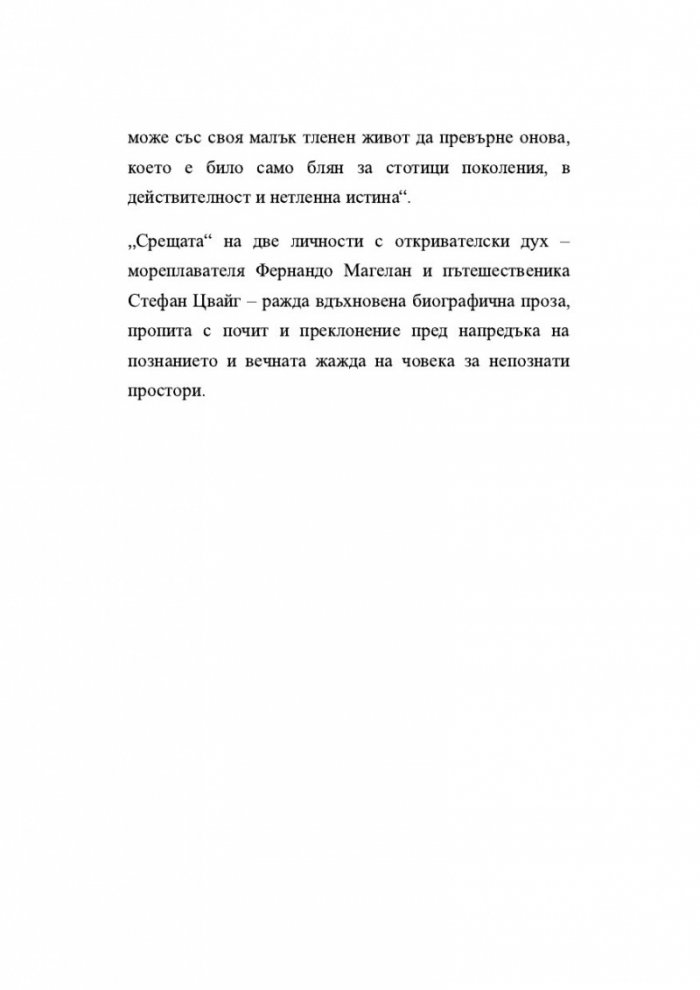 Магелан. Човекът и неговото дело