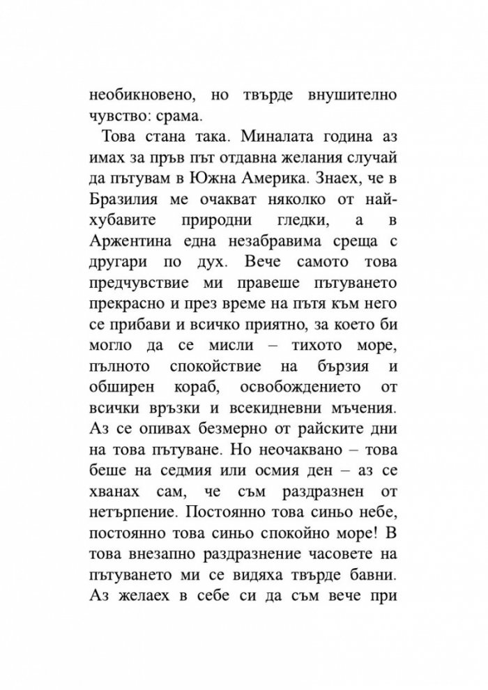 Магелан. Човекът и неговото дело