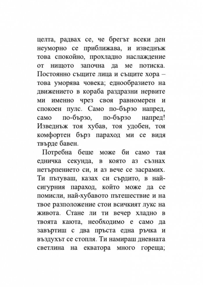 Магелан. Човекът и неговото дело