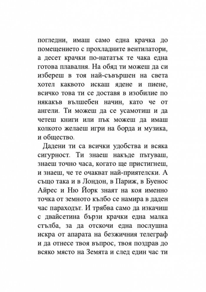 Магелан. Човекът и неговото дело