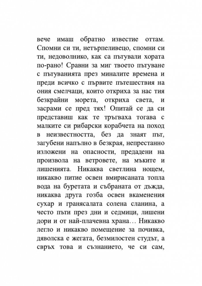 Магелан. Човекът и неговото дело