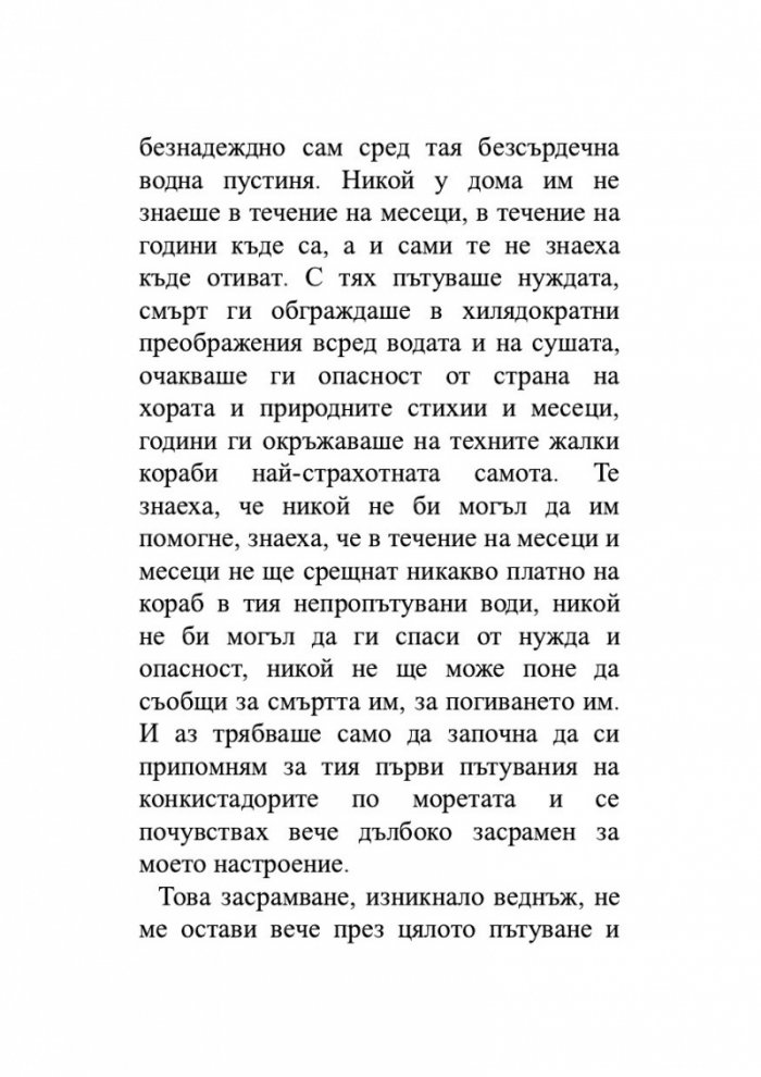 Магелан. Човекът и неговото дело