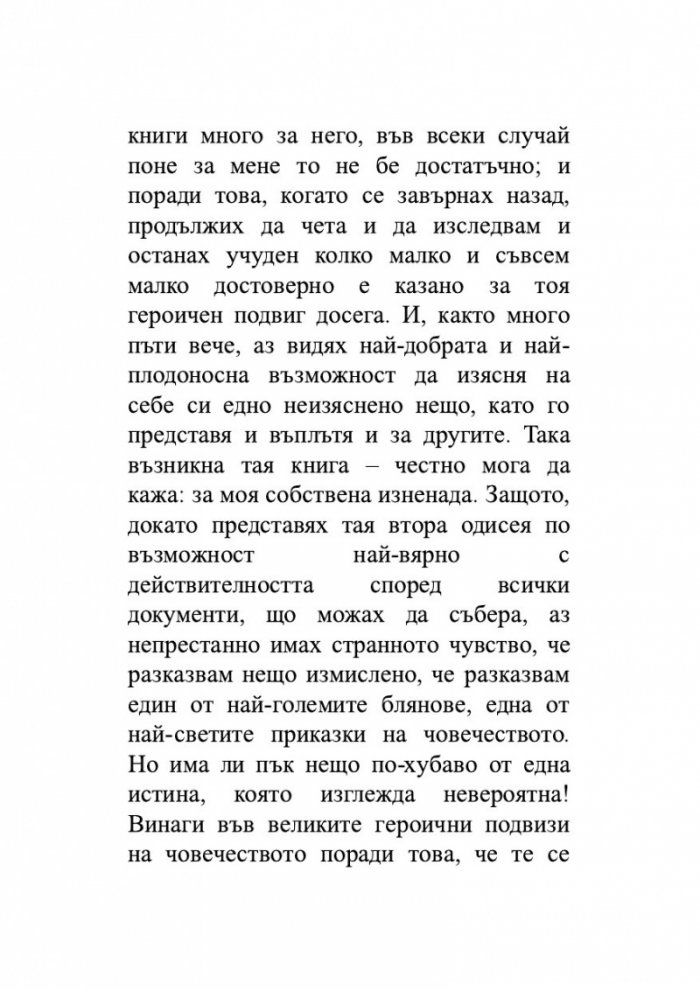 Магелан. Човекът и неговото дело