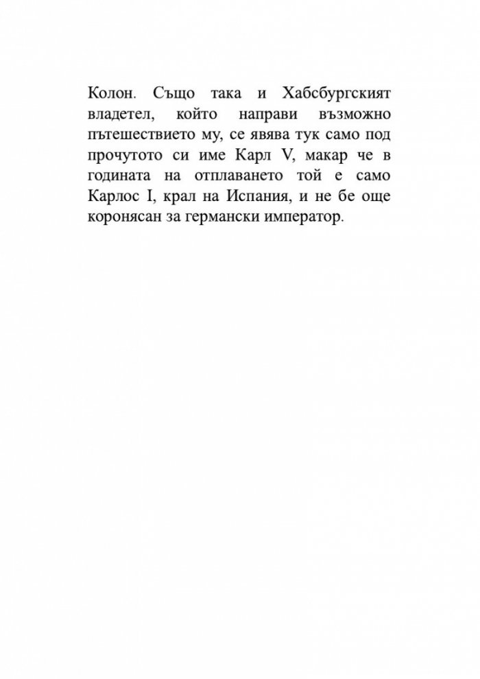 Магелан. Човекът и неговото дело