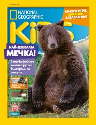 National Geographic KIDS България Ноември/2022