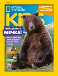 National Geographic KIDS България Ноември/2022