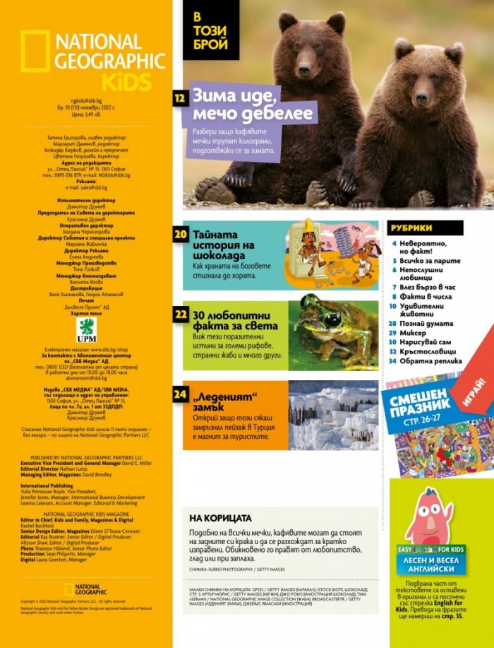National Geographic KIDS България Ноември/2022