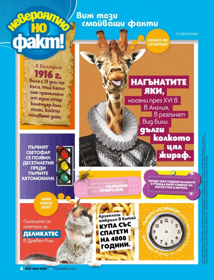 National Geographic KIDS България Ноември/2022
