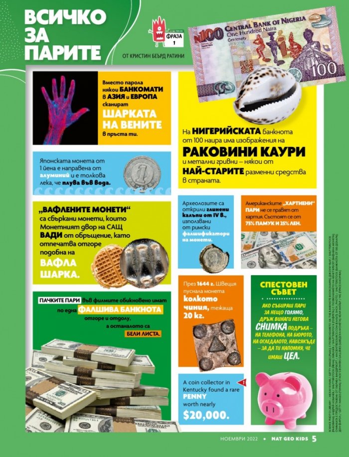 National Geographic KIDS България Ноември/2022