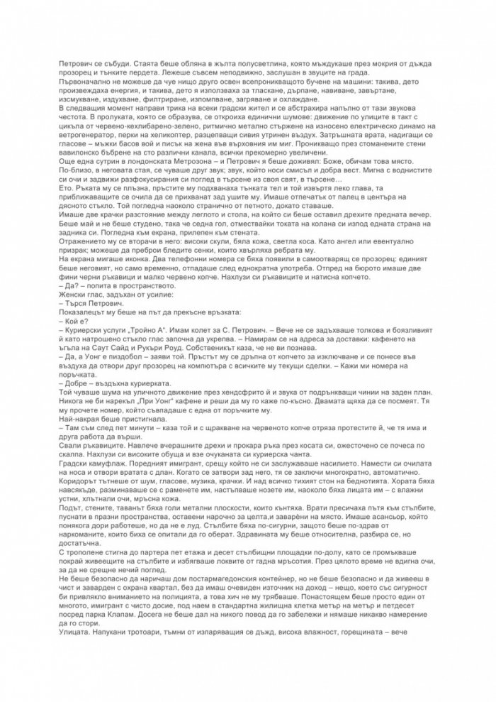 Уравненията на живота