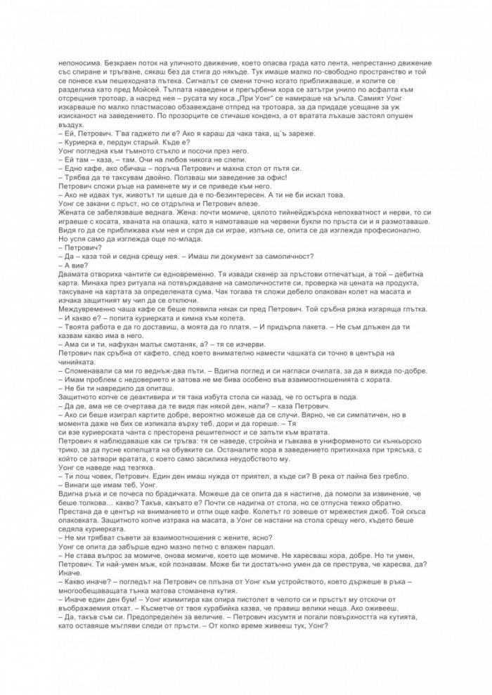 Уравненията на живота
