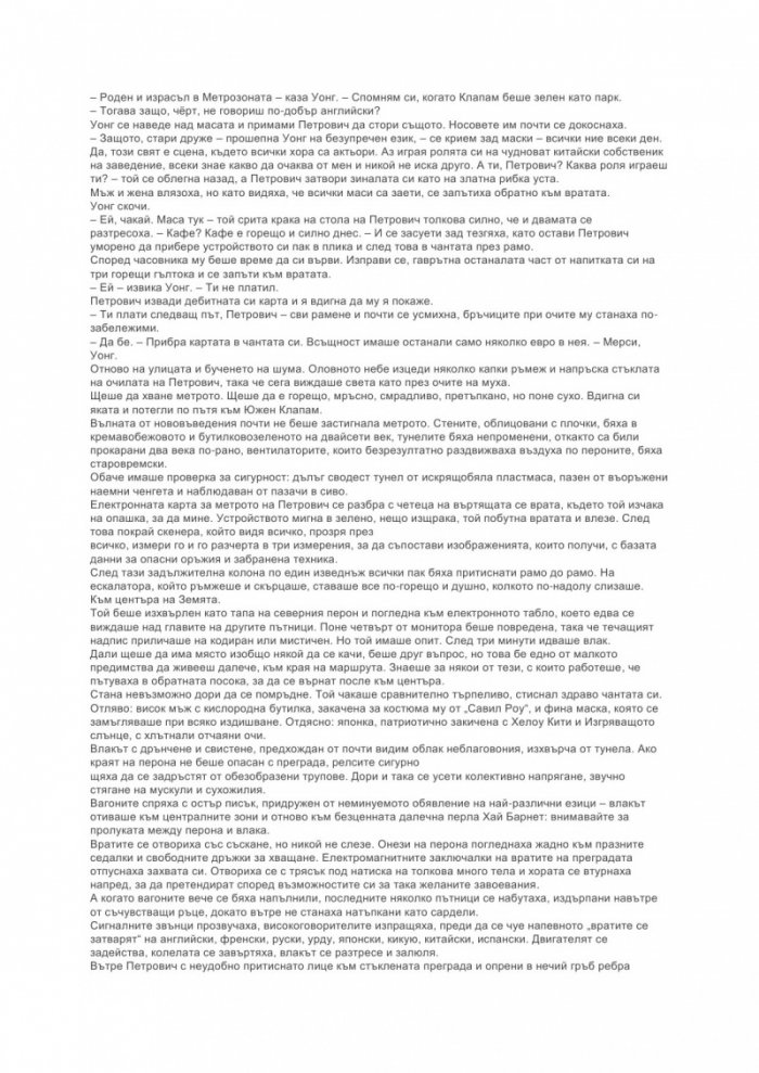 Уравненията на живота