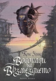 Водопади на възмездието