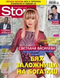 Story; Бр. 48/2015