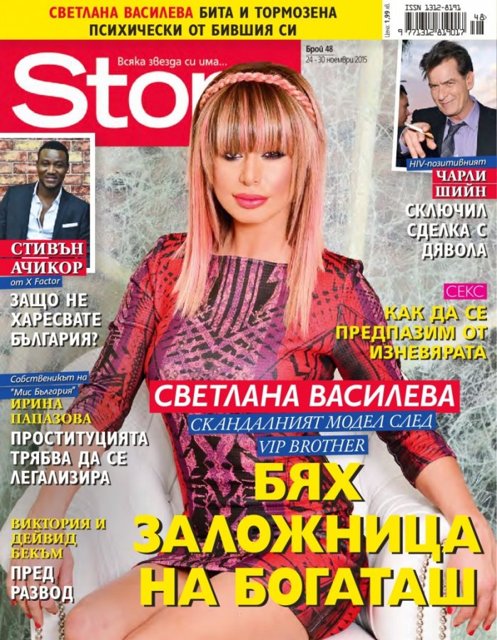 Story; Бр. 48/2015