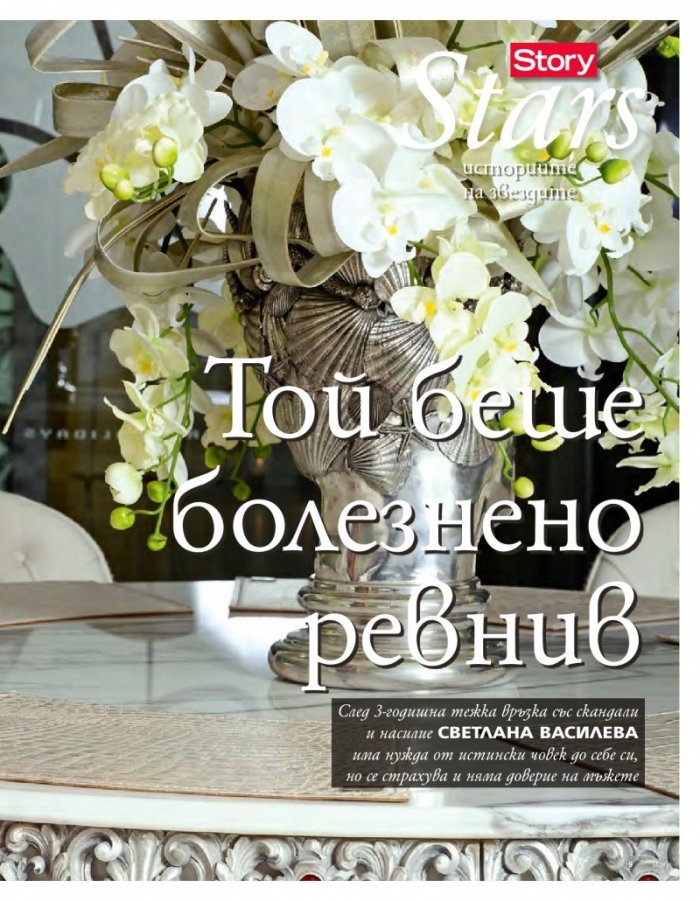 Story; Бр. 48/2015
