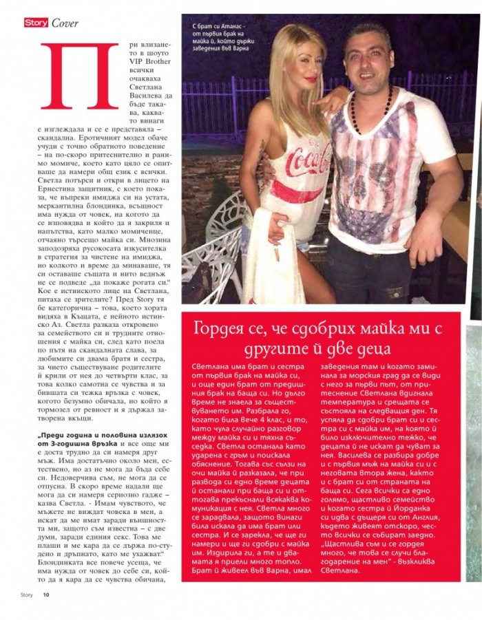 Story; Бр. 48/2015