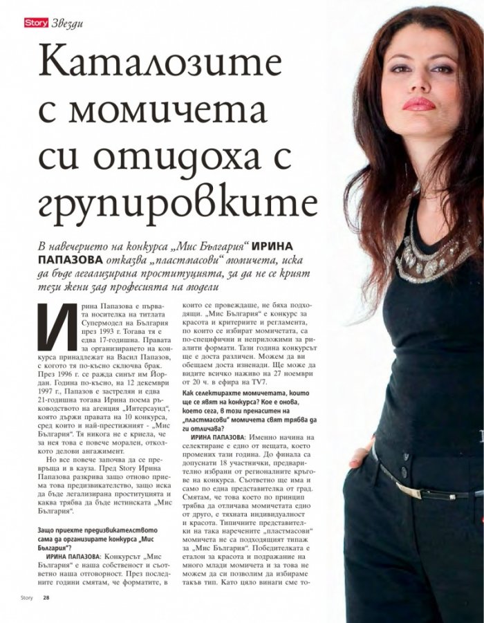 Story; Бр. 48/2015
