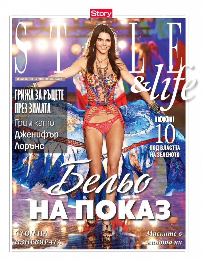 Story; Бр. 48/2015