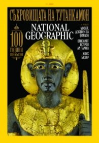 National Geographic България Ноември/2022