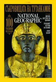 National Geographic България Ноември/2022