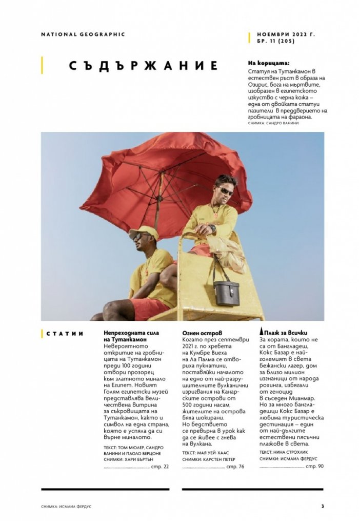 National Geographic България Ноември/2022