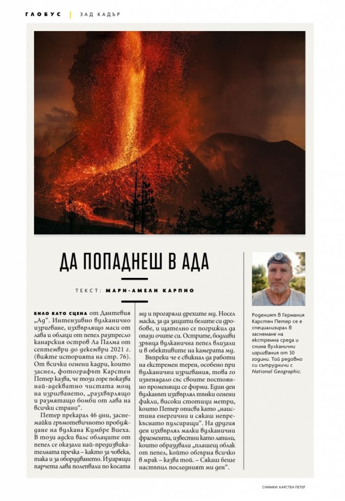 National Geographic България Ноември/2022
