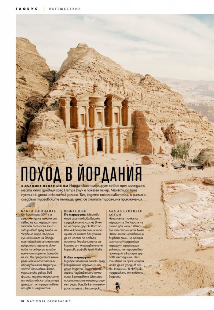National Geographic България Ноември/2022