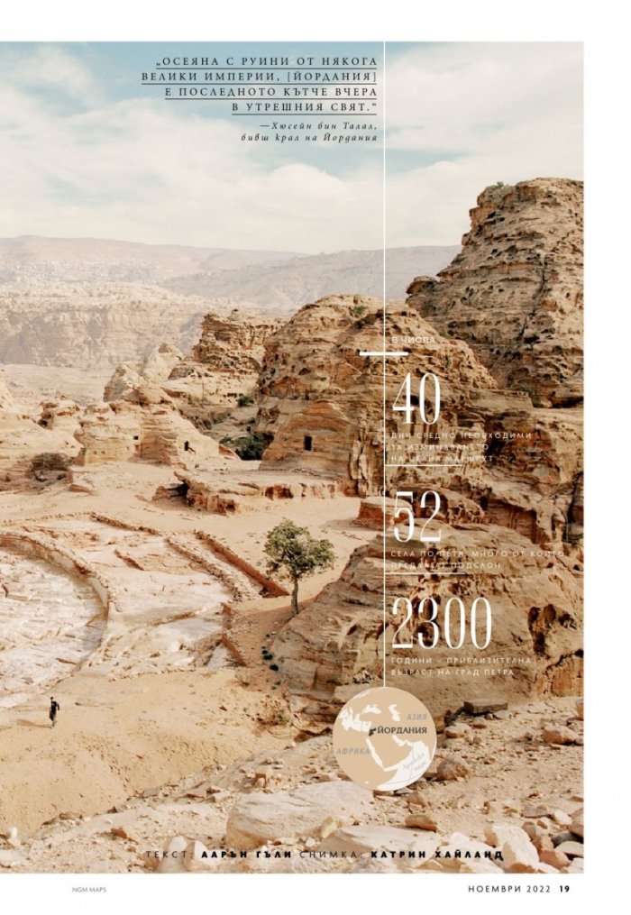 National Geographic България Ноември/2022