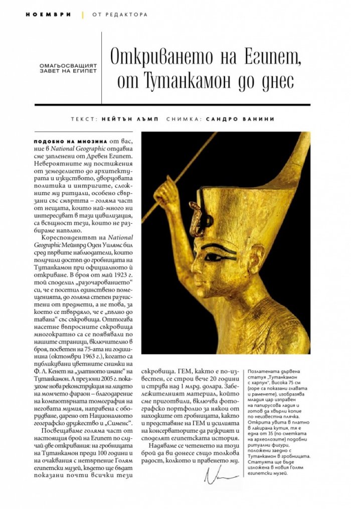 National Geographic България Ноември/2022