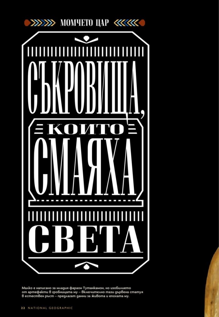 National Geographic България Ноември/2022