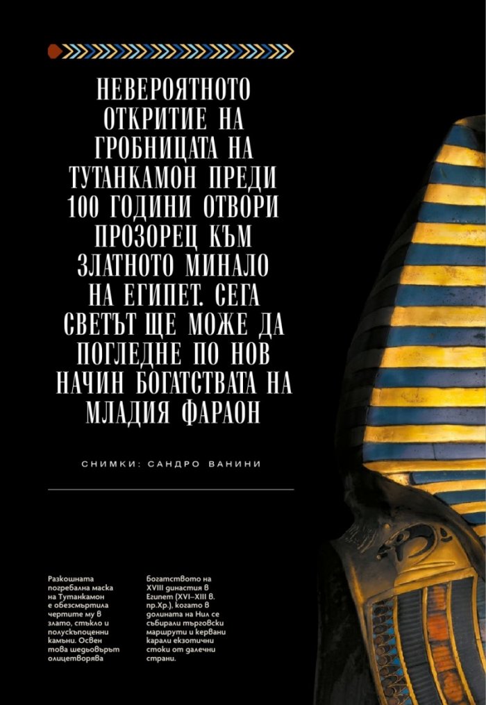 National Geographic България Ноември/2022
