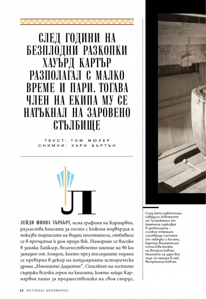 National Geographic България Ноември/2022