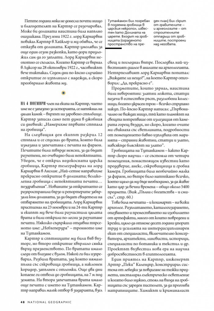 National Geographic България Ноември/2022