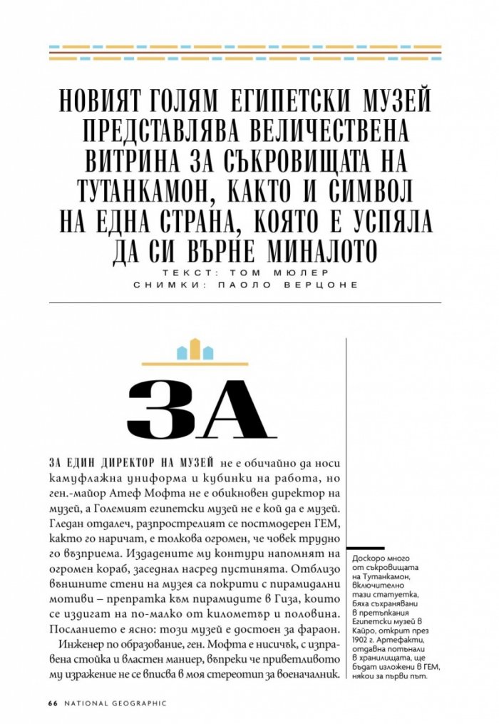 National Geographic България Ноември/2022