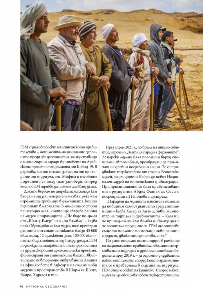 National Geographic България Ноември/2022