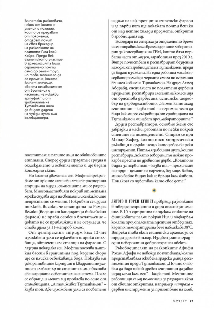 National Geographic България Ноември/2022