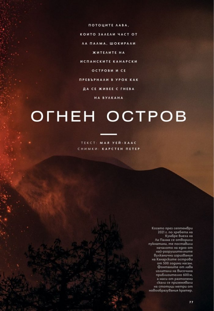 National Geographic България Ноември/2022