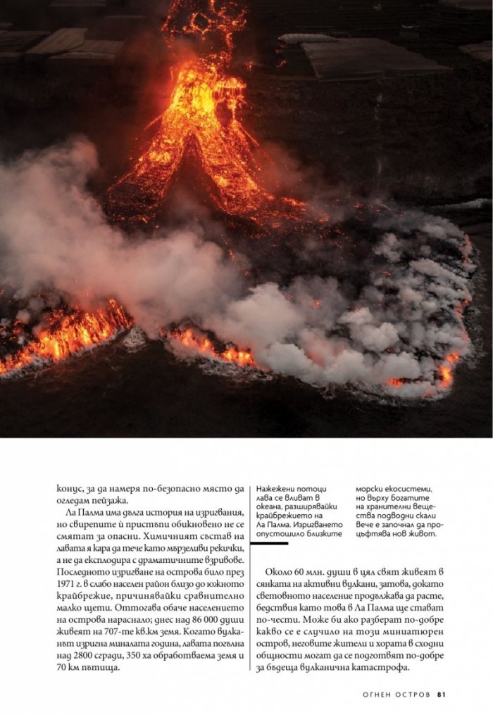 National Geographic България Ноември/2022