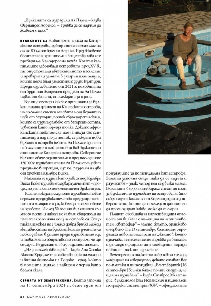 National Geographic България Ноември/2022