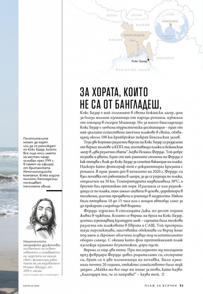 National Geographic България Ноември/2022
