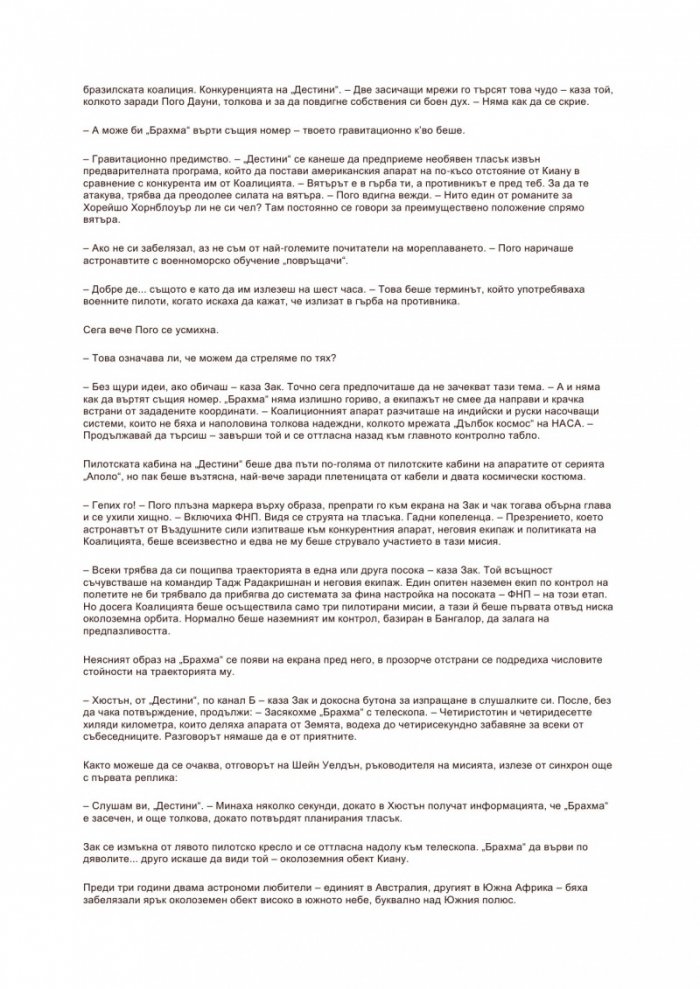 Небесна сянка