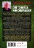 Световната конспирация