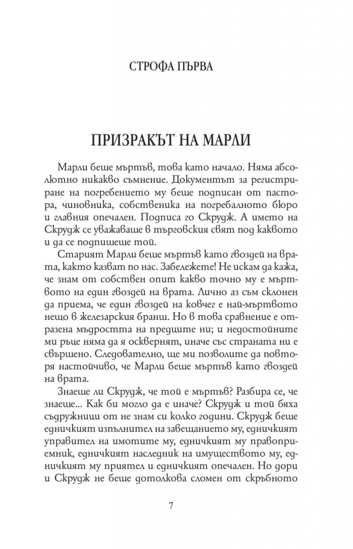 Коледна песен (мека корица)