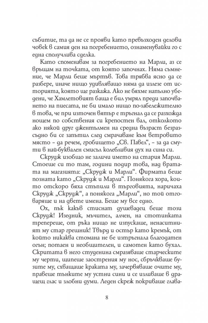 Коледна песен (мека корица)